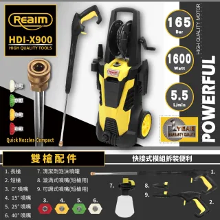 【Reaim 萊姆】高壓清洗機 HDI-X900(車麗屋)