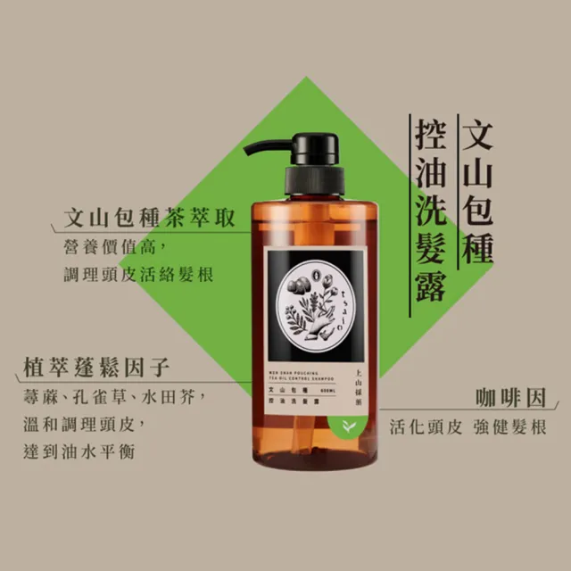 【tsaio上山採藥】茶系列 洗髮露600ml(金萱茶/紅玉/東方美人/文山包種)