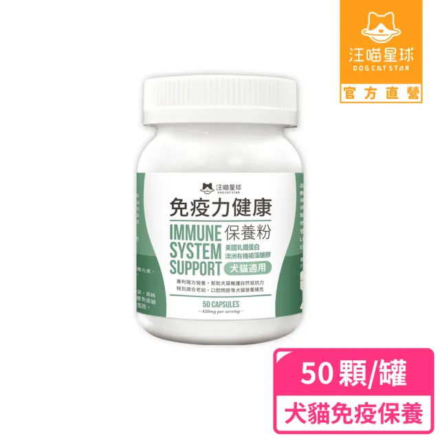 汪喵星球 免疫力提升保養粉50顆 犬貓保健 Momo購物網 雙11優惠推薦 22年11月