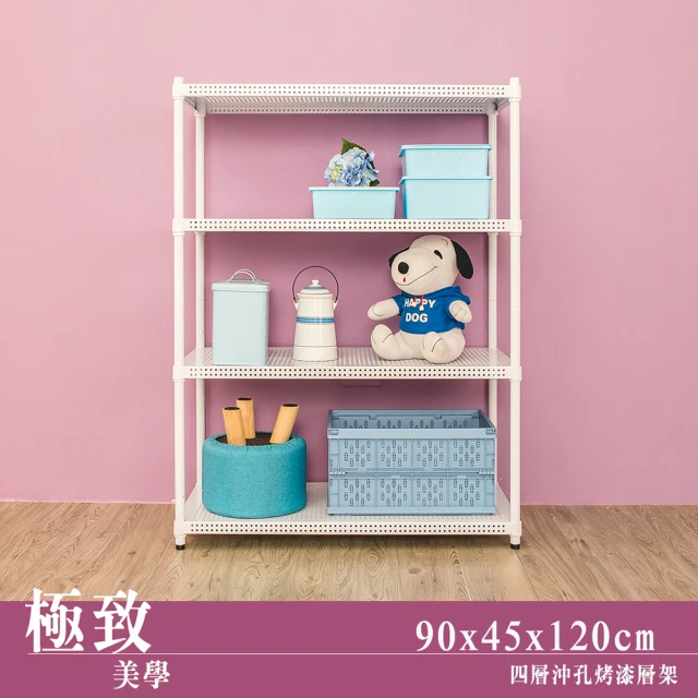 【dayneeds 日需百備】極致美學 90x45x120公分烤漆四層架(沖孔鐵架/收納層架/展示架/層架/鐵架)