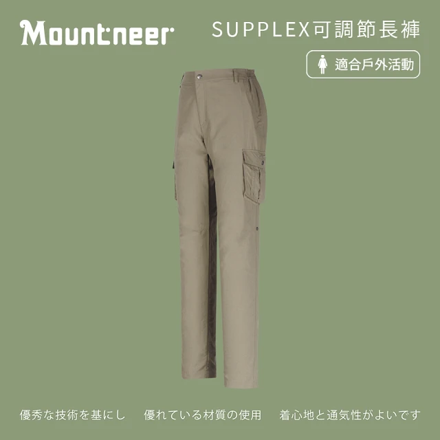 【Mountneer山林】女 SUPPLEX可調節長褲-卡其 21S02-19(長褲/防曬褲/休閒褲)