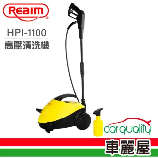 【Reaim 萊姆】高壓清洗機 HPI-1100(車麗屋)