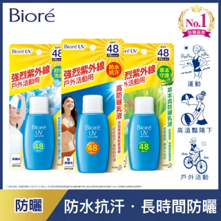 【Biore 蜜妮】高防曬乳液 SPF48/PA+++ 50ml(3款任選)