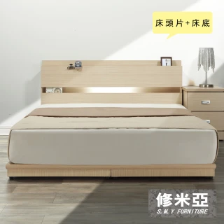 【修米亞】附崁燈插座 雙人床頭片+低床底(白橡色)