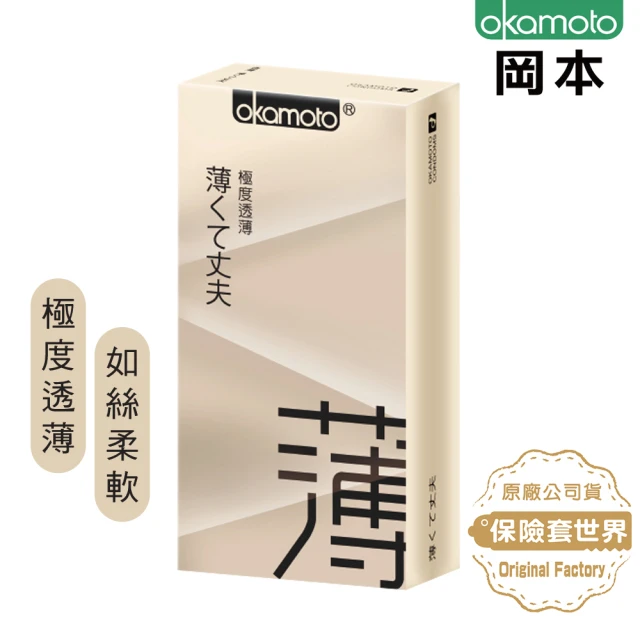 保險套 岡本