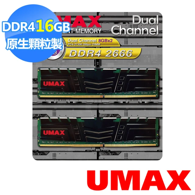 【UMAX】DDR4 2666 16GB 1024x8含散熱片-雙通道 桌上型記憶體(8Gx2)