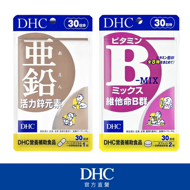 【DHC】活力充沛組(活力鋅元素 30日份+維他命B群 30日份)