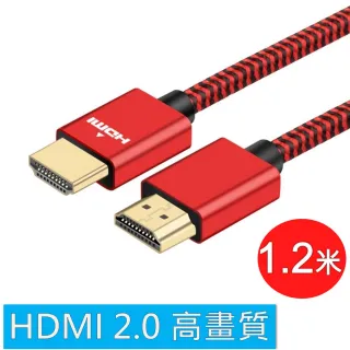 HDMI 2.0 編織線 4K高清 高畫質影音傳輸線(1.2米 公對公)