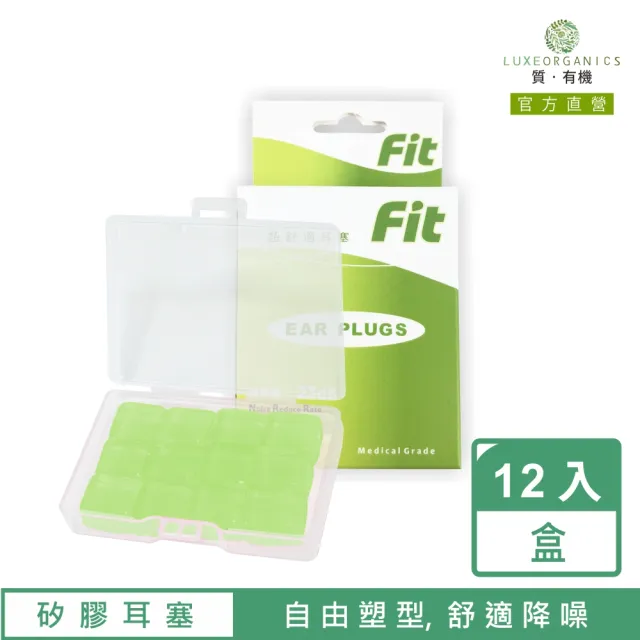 【FIT】矽膠耳塞 超柔軟可塑型 防噪音 睡眠 游泳 飛行 適用/12入(綠色)