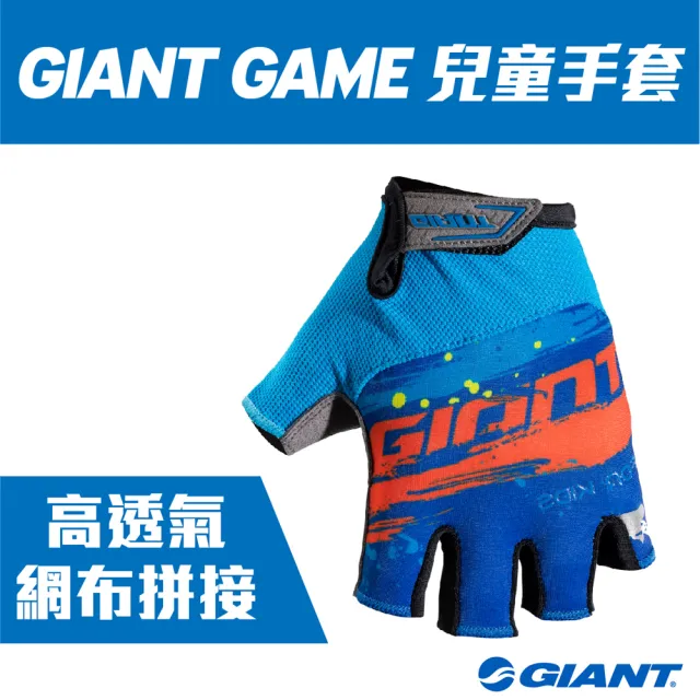 【GIANT】GAME