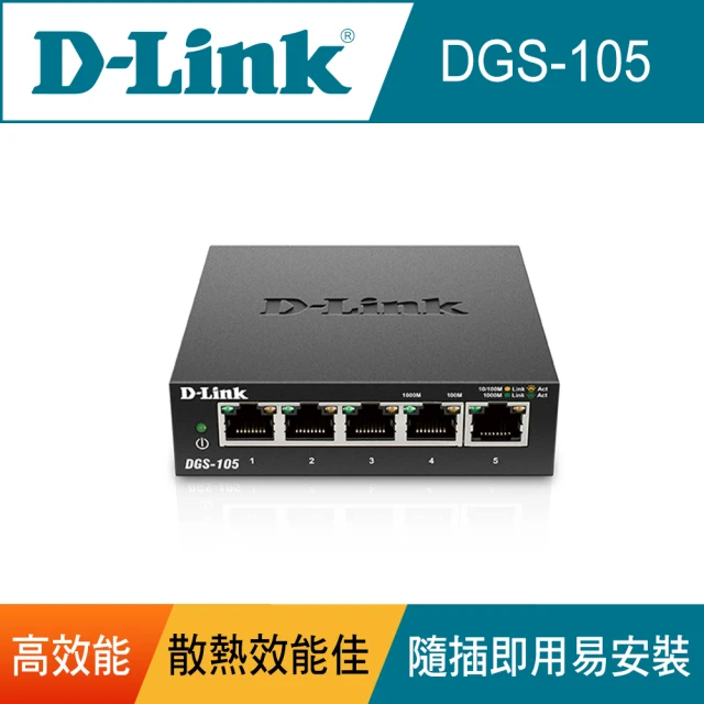 【D-Link】友訊★DGS-105 5埠 Gigabit 桌上型 金屬外殼 10/100/1000BASE-T 超高速乙太網路交換器