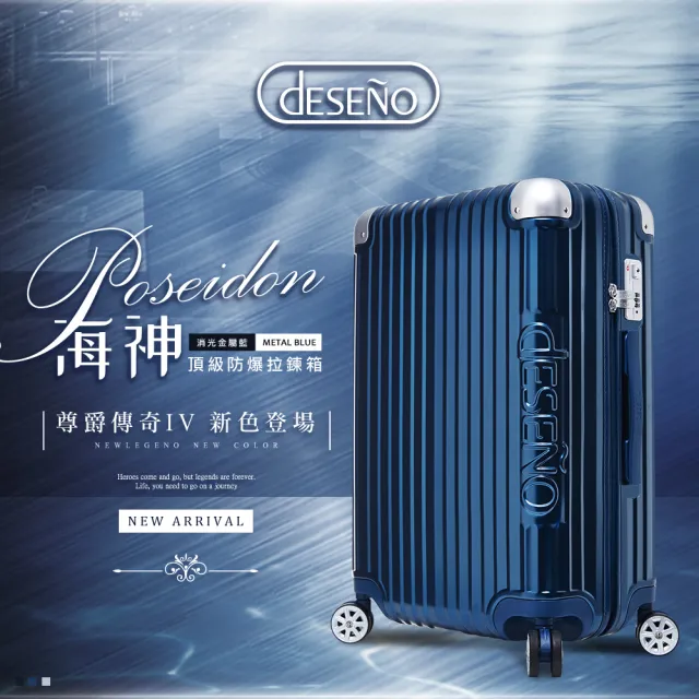 【Deseno 笛森諾】尊爵傳奇IV 20吋 特仕版防爆新型拉鍊行李箱(消光金屬藍)