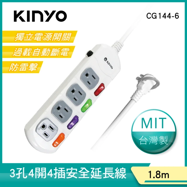 【KINYO】4開4插安全延長線1.8M(在家工作必備 CG144-6)
