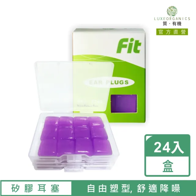 【FIT】矽膠耳塞 超柔軟可塑型 防噪音 睡眠 游泳 飛行 適用/24入(紫色)