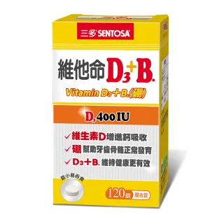 【三多】維他命D3+B.膜衣錠(120粒/罐)