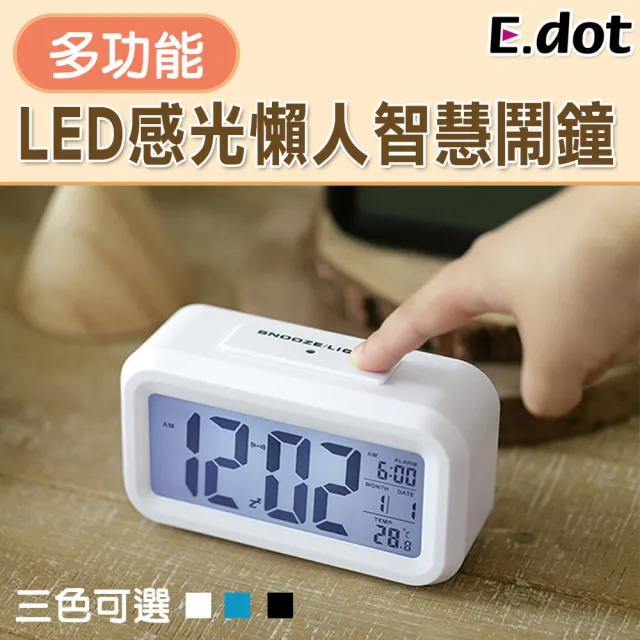 【E.dot】多功能LED感光懶人智慧鬧鐘