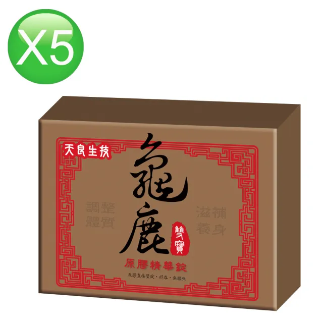 【天良生技】龜鹿雙寶精華錠30粒x5盒