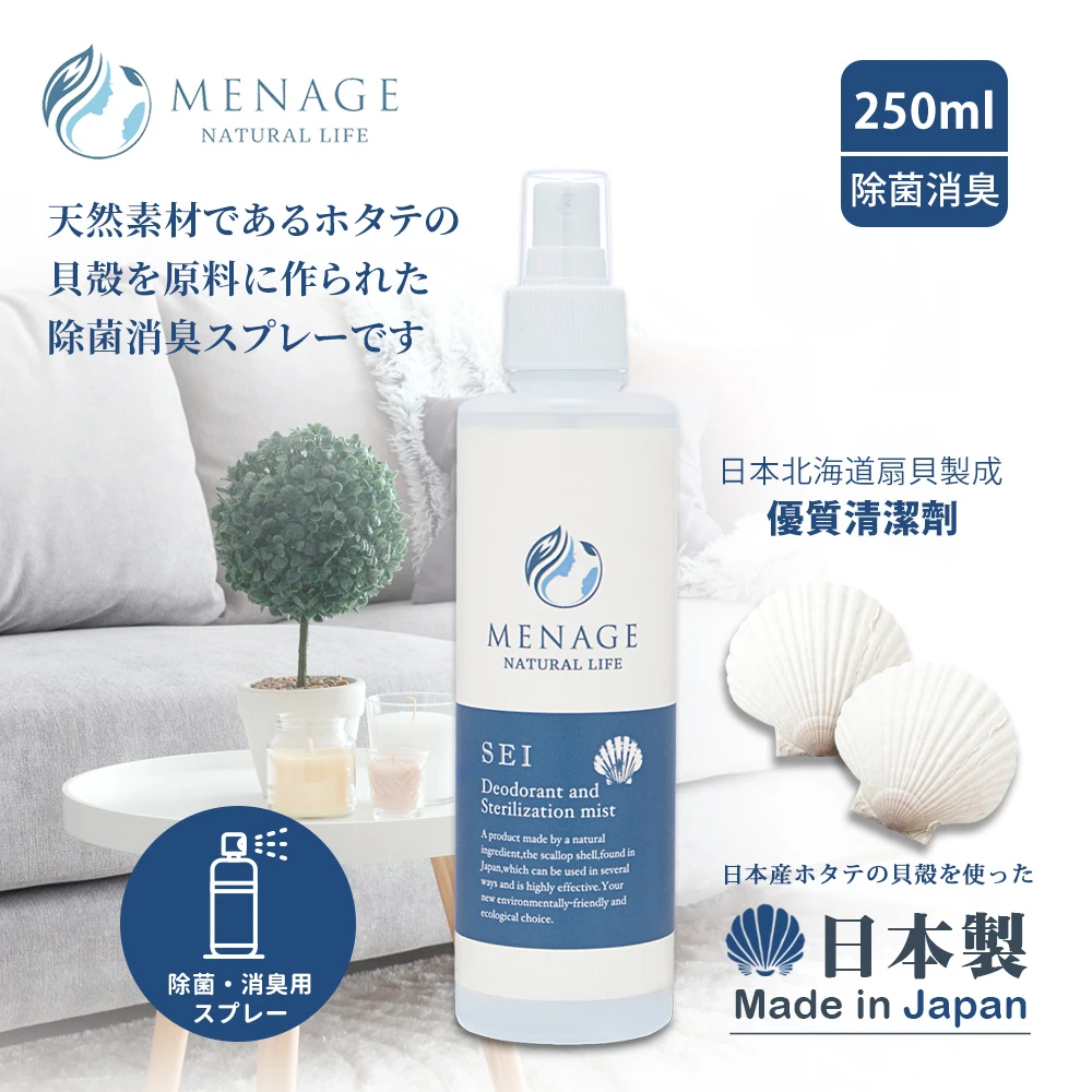 Menage 日本製北海道扇貝清sei貝殼粉玩具家俱居家除菌消臭噴霧 250ml 1入 Momo購物網