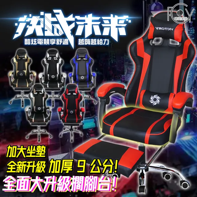 【C-FLY】電競賽車皮椅-腳墊款 附頸枕、腰枕(加大坐墊電競椅 電腦椅 辦公椅 沙發椅 工作椅/靠背椅/滾輪椅)