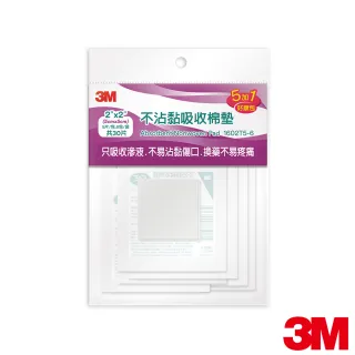 【3M】不沾黏吸收棉墊好康包 1602T5-6(紗布/棉片)