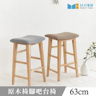 【MH家居】韓國西力特實木吧台椅(高腳椅/中島椅)