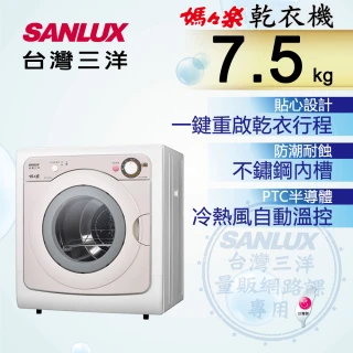 ◆7.5KG乾衣機(SD-85UA)