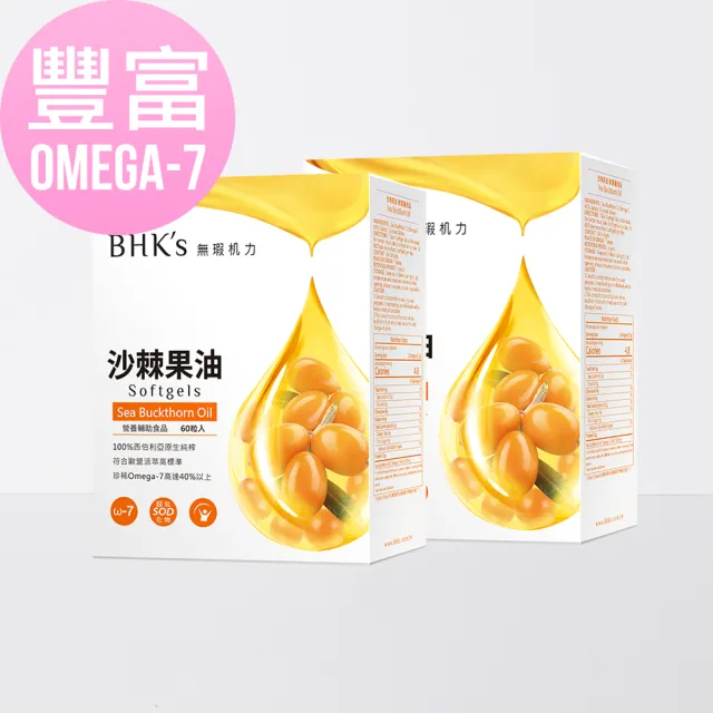 【BHK’s】沙棘果油 軟膠囊(60粒/盒;2盒組)