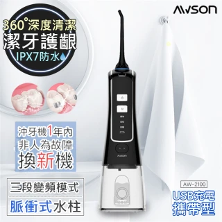 USB充電式健康沖牙機/洗牙機個人/旅行(AW-2100黑/AW-2110白)