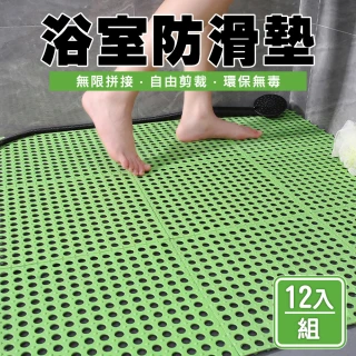 【樂居家】升級版浴室防滑止滑地墊-無吸盤(12入/組)