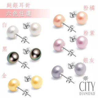 【City Diamond 引雅】『寶貝』天然高光淡水珍珠純銀耳環(六色任選 熱賣搶購中)