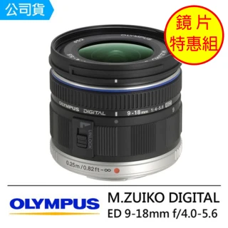 M.ZUIKO DIGITAL ED 9-18mm F4.0-5.6 超廣角鏡頭(公司貨)