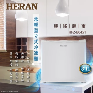 【HERAN 禾聯】34L 四星急凍直立式冷凍櫃(HFZ-B0451)