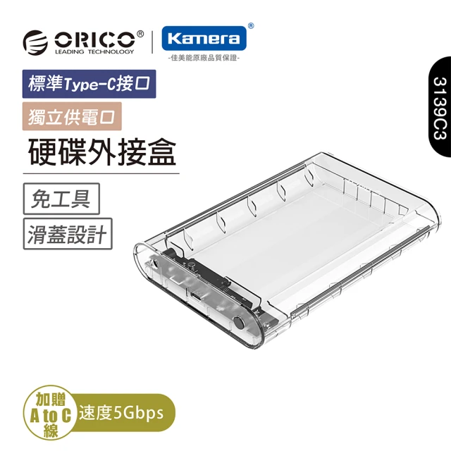 第05名 【ORICO】2.5-3.5 吋 硬碟外接盒-透明(3139C3)
