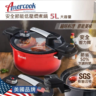 【Amercook】FRESH COOK 安全節能低壓燜煮鍋-2色可選(紅色黑色)
