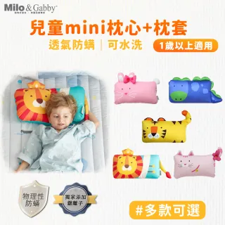 【Milo&Gabby】動物好朋友-超細纖維可水洗兒童枕頭防mini枕心+枕套組(多款可選)