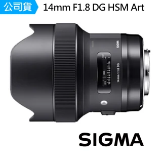 【Sigma】14mm F1.8 DG HSM Art 超廣角 廣角定焦鏡頭(公司貨)