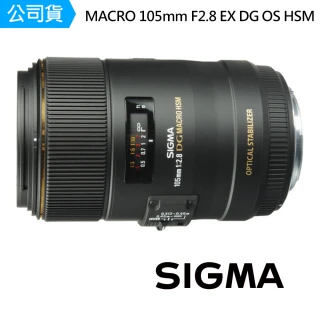 MACRO 105mm F2.8 EX DG OS HSM 微距鏡頭(公司貨)