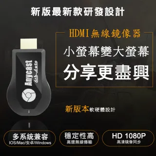 【DW 達微科技】高清款6th-Auto 六代Anycast全自動免切換無線影音HDMI鏡像器