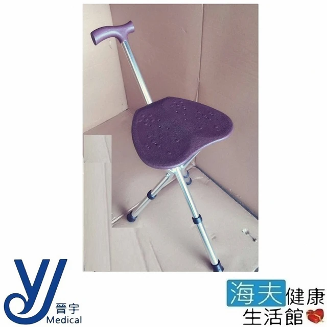 拐杖椅
