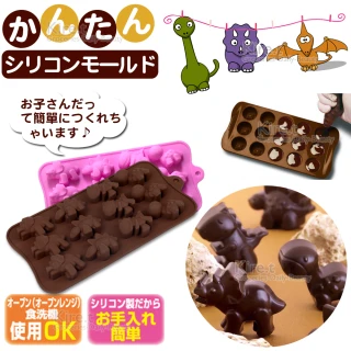 矽膠 巧克力模具-療癒恐龍-果凍/冰塊模具/盒(模具 巧克力模型 手工皂模)