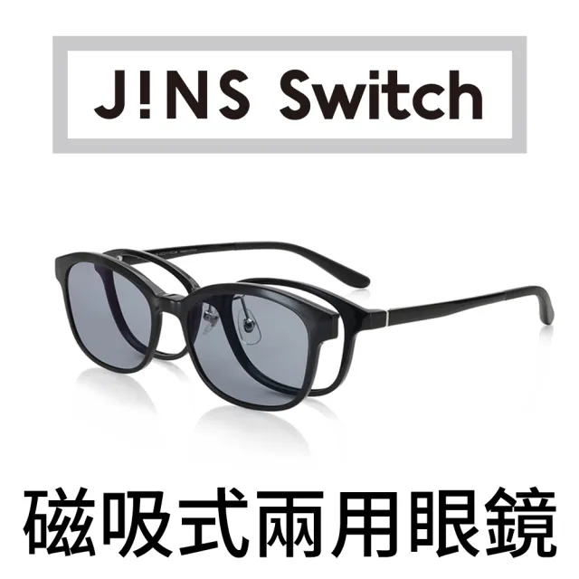 【JINS】Switch 磁吸式兩用眼鏡-駕駛用前片(ALRF20S194)