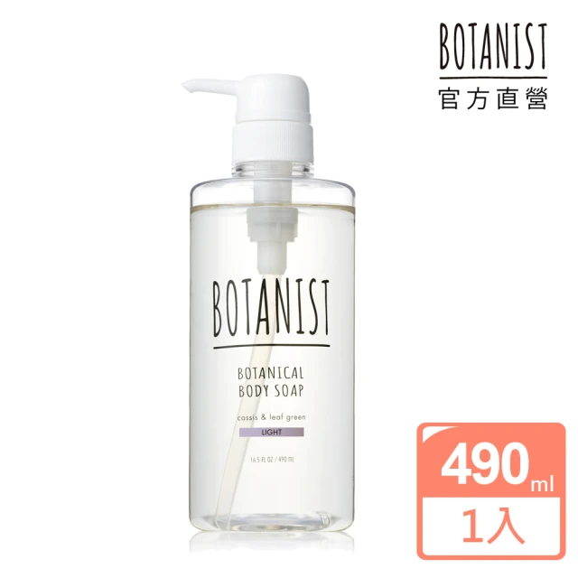 【BOTANIST】植物性沐浴乳_黑醋栗&綠葉490ml(清爽型)