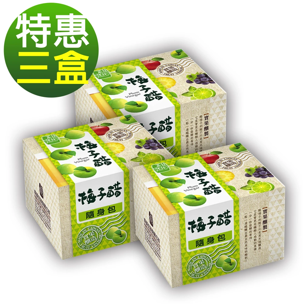 果醋隨身包-梅子醋x3盒(33mlx10包/盒)