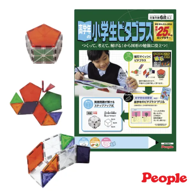 【People】高年級益智磁性積木(小學5、6年級-STEAM教育玩具/磁力片)