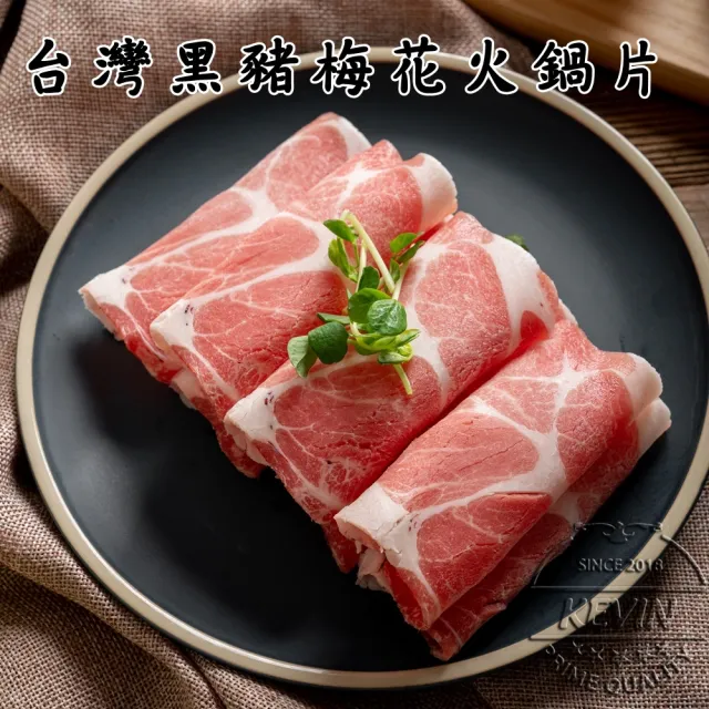 【凱文肉舖】美淇食品-台灣黑豬梅花火鍋片_4盒(200g/盒±9g)