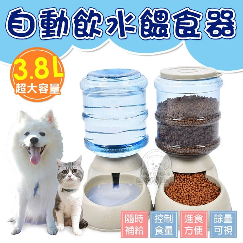 【寵物夢工廠】寵物超大容量自動飲水器餵食器3.8L 兩種款式(寵物餵食狗碗貓碗)