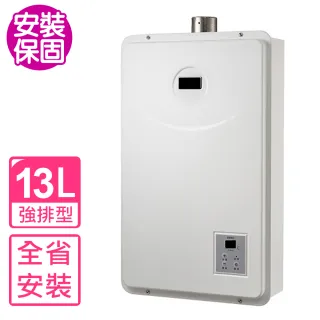 【喜特麗】全省安裝 13公升數位恆溫FE式強制排氣 熱水器(JT-H1332)