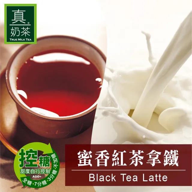 【歐可茶葉】真奶茶-蜜香紅茶拿鐵x1盒(24gx8包/盒)