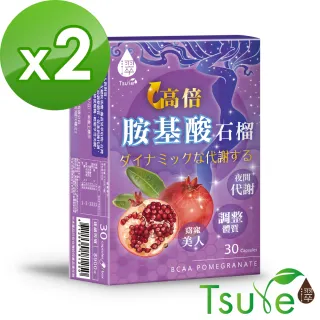 【日濢Tsuie】高倍胺基酸紅石榴-30顆/盒/2盒(夜間代謝)