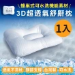 【Embrace 英柏絲】買一送一 可水洗人體工學蝶型枕系列 MIT台灣製(天絲/3D透氣/大和抗菌3款任選)